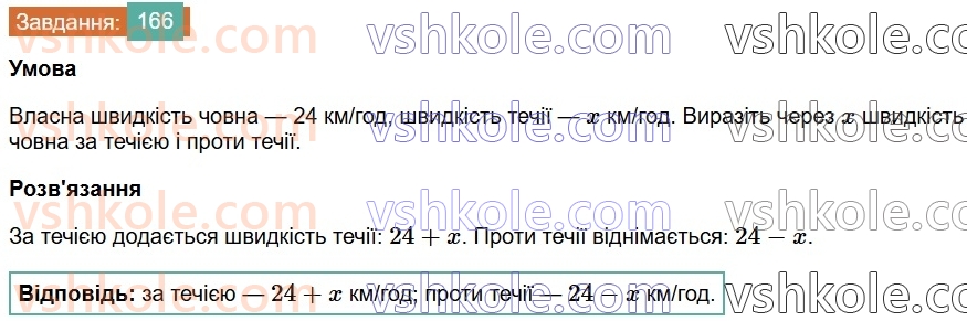 7-algebra-os-ister-2024--rozdil-1-linijni-rivnyannya-z-odniyeyu-zminnoyu-3-rozvyazuvannyazadach-za-dopomogoyu-linijnih-rivnyan-166-rnd1332.jpg