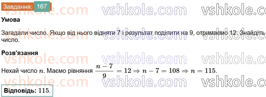 7-algebra-os-ister-2024--rozdil-1-linijni-rivnyannya-z-odniyeyu-zminnoyu-3-rozvyazuvannyazadach-za-dopomogoyu-linijnih-rivnyan-167-rnd4767.jpg