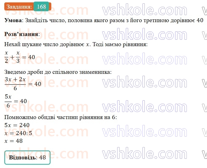 7-algebra-os-ister-2024--rozdil-1-linijni-rivnyannya-z-odniyeyu-zminnoyu-3-rozvyazuvannyazadach-za-dopomogoyu-linijnih-rivnyan-168-rnd4811.jpg