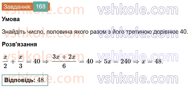 7-algebra-os-ister-2024--rozdil-1-linijni-rivnyannya-z-odniyeyu-zminnoyu-3-rozvyazuvannyazadach-za-dopomogoyu-linijnih-rivnyan-168-rnd6827.jpg