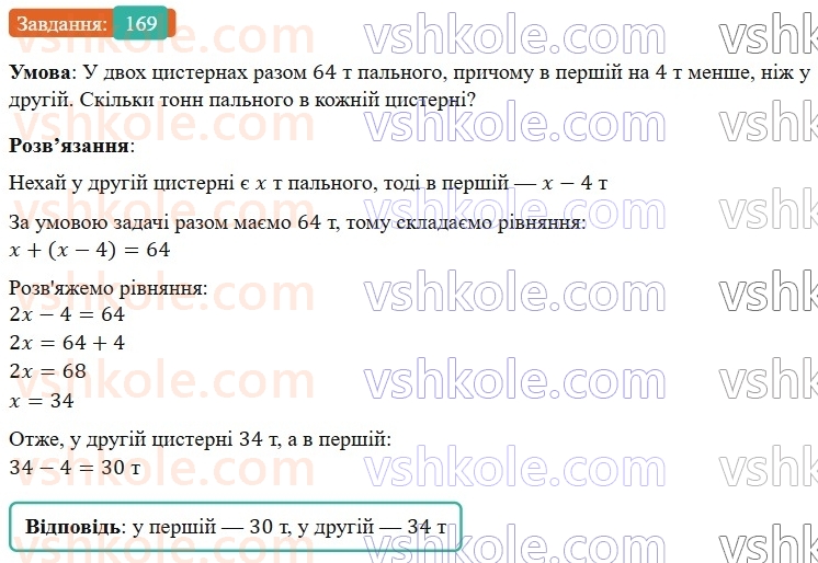 7-algebra-os-ister-2024--rozdil-1-linijni-rivnyannya-z-odniyeyu-zminnoyu-3-rozvyazuvannyazadach-za-dopomogoyu-linijnih-rivnyan-169-rnd9140.jpg