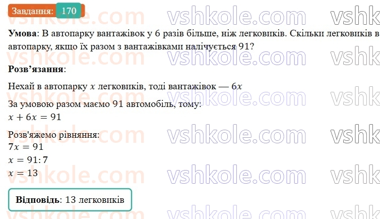 7-algebra-os-ister-2024--rozdil-1-linijni-rivnyannya-z-odniyeyu-zminnoyu-3-rozvyazuvannyazadach-za-dopomogoyu-linijnih-rivnyan-170-rnd5490.jpg