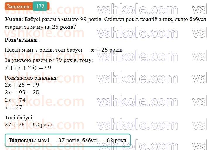 7-algebra-os-ister-2024--rozdil-1-linijni-rivnyannya-z-odniyeyu-zminnoyu-3-rozvyazuvannyazadach-za-dopomogoyu-linijnih-rivnyan-172-rnd4833.jpg