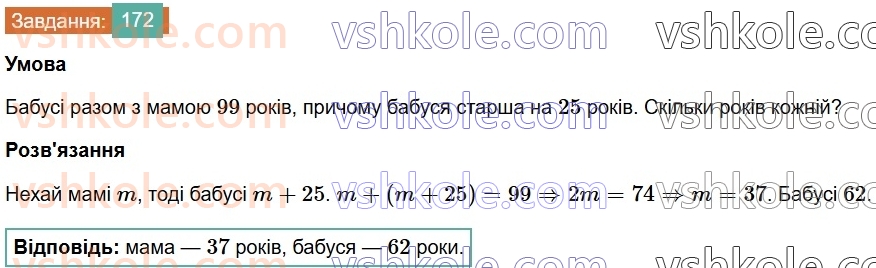 7-algebra-os-ister-2024--rozdil-1-linijni-rivnyannya-z-odniyeyu-zminnoyu-3-rozvyazuvannyazadach-za-dopomogoyu-linijnih-rivnyan-172-rnd7868.jpg