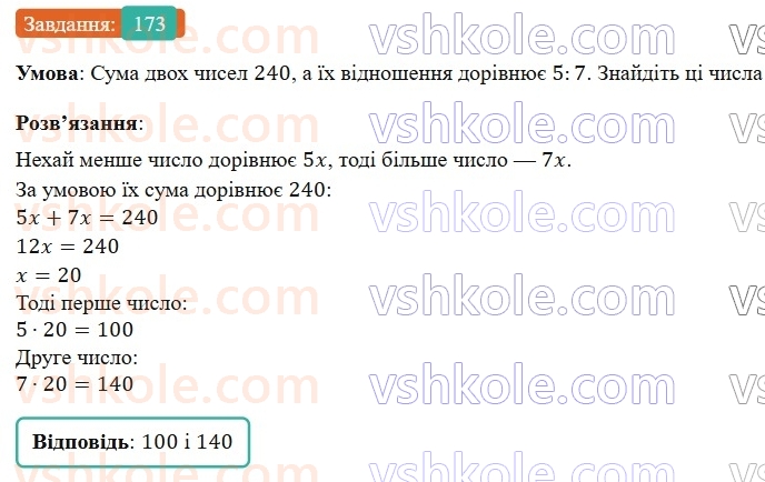 7-algebra-os-ister-2024--rozdil-1-linijni-rivnyannya-z-odniyeyu-zminnoyu-3-rozvyazuvannyazadach-za-dopomogoyu-linijnih-rivnyan-173-rnd7859.jpg