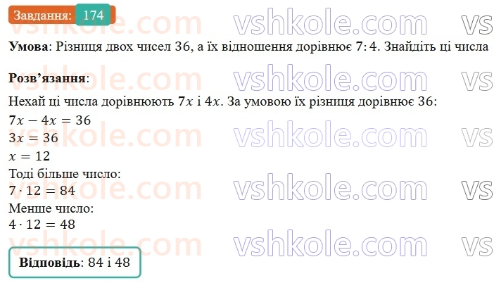 7-algebra-os-ister-2024--rozdil-1-linijni-rivnyannya-z-odniyeyu-zminnoyu-3-rozvyazuvannyazadach-za-dopomogoyu-linijnih-rivnyan-174-rnd70.jpg