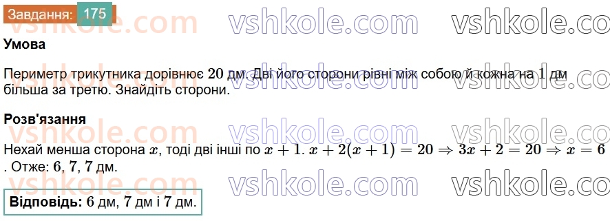 7-algebra-os-ister-2024--rozdil-1-linijni-rivnyannya-z-odniyeyu-zminnoyu-3-rozvyazuvannyazadach-za-dopomogoyu-linijnih-rivnyan-175-rnd8864.jpg