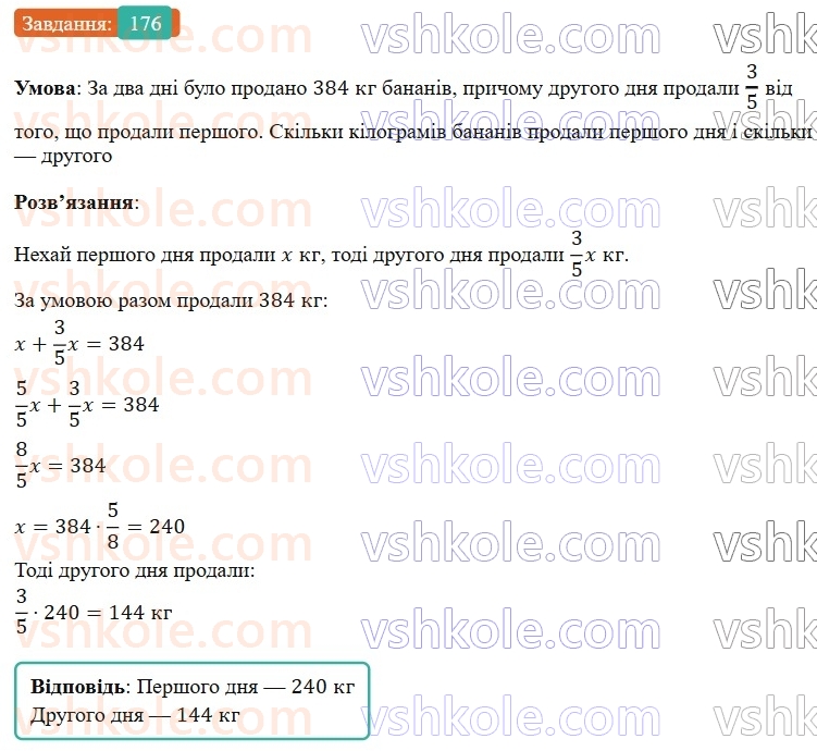 7-algebra-os-ister-2024--rozdil-1-linijni-rivnyannya-z-odniyeyu-zminnoyu-3-rozvyazuvannyazadach-za-dopomogoyu-linijnih-rivnyan-176-rnd3162.jpg