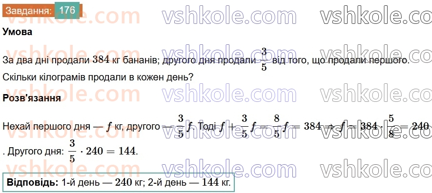 7-algebra-os-ister-2024--rozdil-1-linijni-rivnyannya-z-odniyeyu-zminnoyu-3-rozvyazuvannyazadach-za-dopomogoyu-linijnih-rivnyan-176-rnd328.jpg