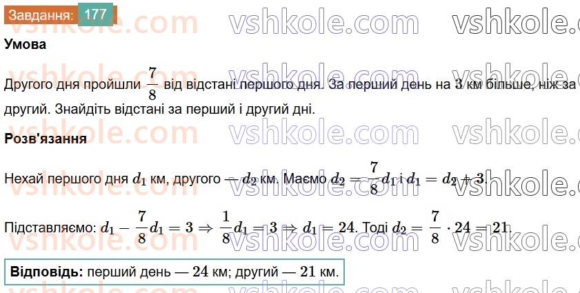 7-algebra-os-ister-2024--rozdil-1-linijni-rivnyannya-z-odniyeyu-zminnoyu-3-rozvyazuvannyazadach-za-dopomogoyu-linijnih-rivnyan-177-rnd5388.jpg