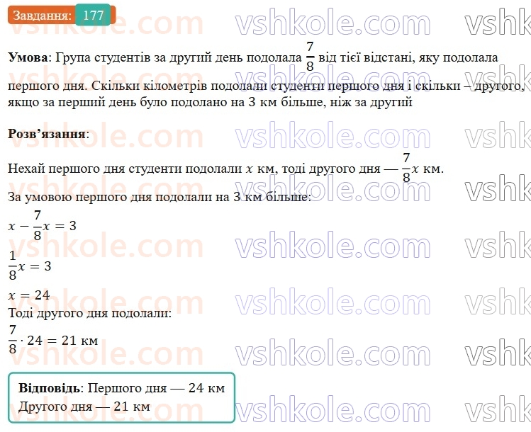 7-algebra-os-ister-2024--rozdil-1-linijni-rivnyannya-z-odniyeyu-zminnoyu-3-rozvyazuvannyazadach-za-dopomogoyu-linijnih-rivnyan-177-rnd6151.jpg
