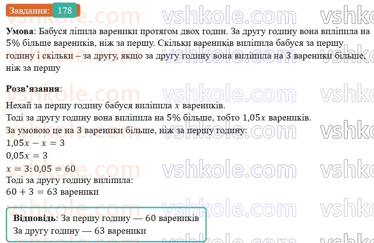 7-algebra-os-ister-2024--rozdil-1-linijni-rivnyannya-z-odniyeyu-zminnoyu-3-rozvyazuvannyazadach-za-dopomogoyu-linijnih-rivnyan-178-rnd4435.jpg
