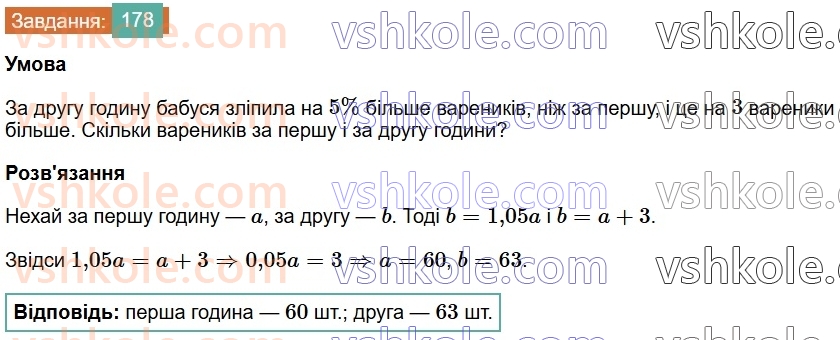 7-algebra-os-ister-2024--rozdil-1-linijni-rivnyannya-z-odniyeyu-zminnoyu-3-rozvyazuvannyazadach-za-dopomogoyu-linijnih-rivnyan-178-rnd7116.jpg