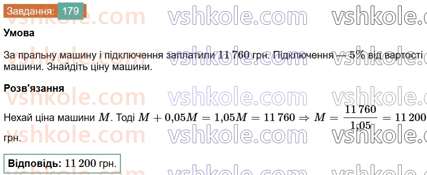 7-algebra-os-ister-2024--rozdil-1-linijni-rivnyannya-z-odniyeyu-zminnoyu-3-rozvyazuvannyazadach-za-dopomogoyu-linijnih-rivnyan-179-rnd3212.jpg
