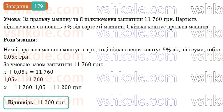 7-algebra-os-ister-2024--rozdil-1-linijni-rivnyannya-z-odniyeyu-zminnoyu-3-rozvyazuvannyazadach-za-dopomogoyu-linijnih-rivnyan-179-rnd4074.jpg