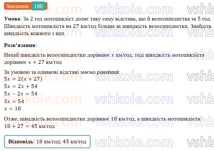 7-algebra-os-ister-2024--rozdil-1-linijni-rivnyannya-z-odniyeyu-zminnoyu-3-rozvyazuvannyazadach-za-dopomogoyu-linijnih-rivnyan-180-rnd3115.jpg