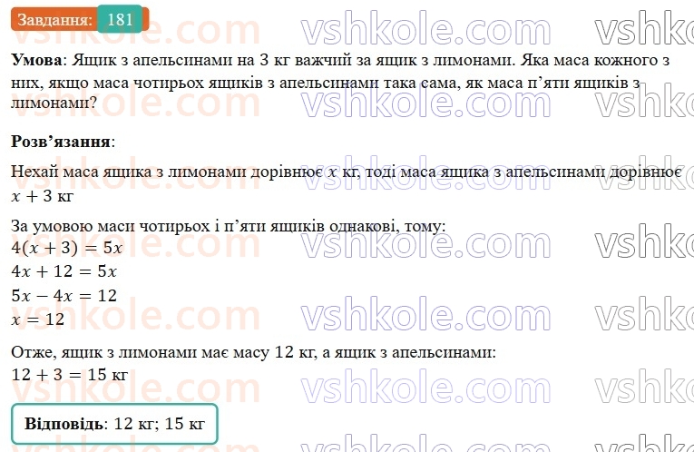 7-algebra-os-ister-2024--rozdil-1-linijni-rivnyannya-z-odniyeyu-zminnoyu-3-rozvyazuvannyazadach-za-dopomogoyu-linijnih-rivnyan-181-rnd2367.jpg