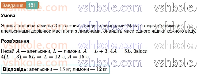 7-algebra-os-ister-2024--rozdil-1-linijni-rivnyannya-z-odniyeyu-zminnoyu-3-rozvyazuvannyazadach-za-dopomogoyu-linijnih-rivnyan-181-rnd9474.jpg