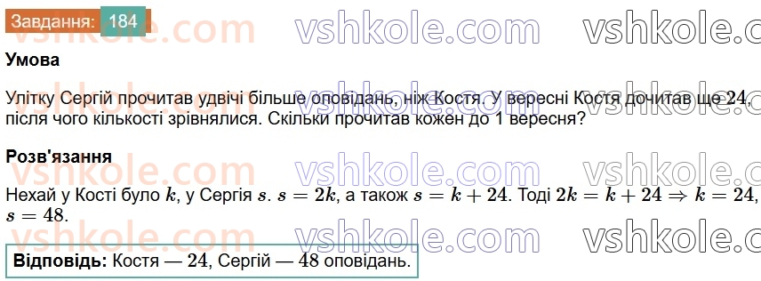 7-algebra-os-ister-2024--rozdil-1-linijni-rivnyannya-z-odniyeyu-zminnoyu-3-rozvyazuvannyazadach-za-dopomogoyu-linijnih-rivnyan-184-rnd6527.jpg