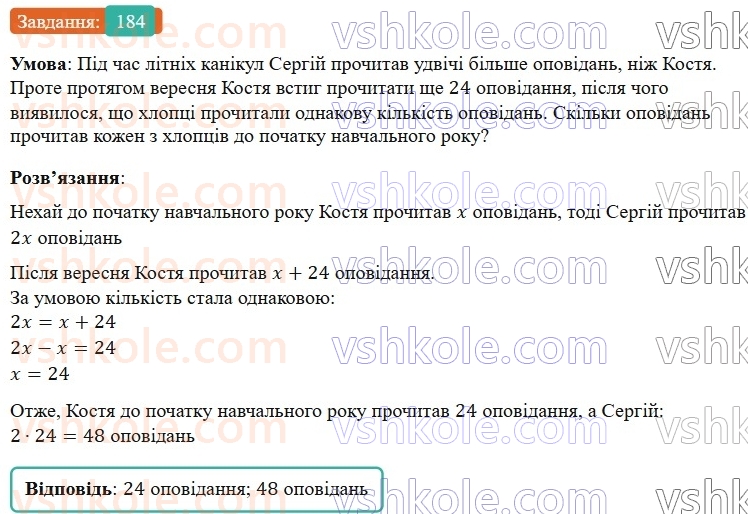 7-algebra-os-ister-2024--rozdil-1-linijni-rivnyannya-z-odniyeyu-zminnoyu-3-rozvyazuvannyazadach-za-dopomogoyu-linijnih-rivnyan-184-rnd9592.jpg