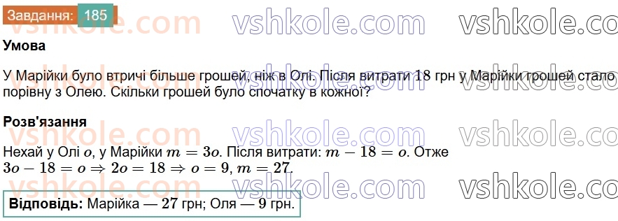 7-algebra-os-ister-2024--rozdil-1-linijni-rivnyannya-z-odniyeyu-zminnoyu-3-rozvyazuvannyazadach-za-dopomogoyu-linijnih-rivnyan-185-rnd8706.jpg