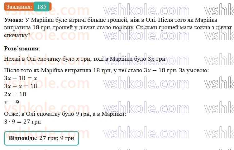 7-algebra-os-ister-2024--rozdil-1-linijni-rivnyannya-z-odniyeyu-zminnoyu-3-rozvyazuvannyazadach-za-dopomogoyu-linijnih-rivnyan-185-rnd9329.jpg