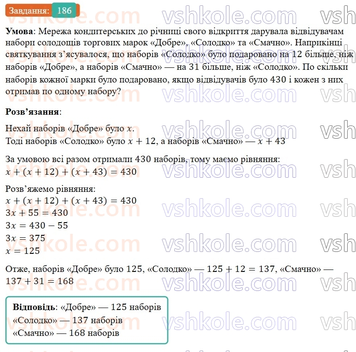 7-algebra-os-ister-2024--rozdil-1-linijni-rivnyannya-z-odniyeyu-zminnoyu-3-rozvyazuvannyazadach-za-dopomogoyu-linijnih-rivnyan-186-rnd6626.jpg