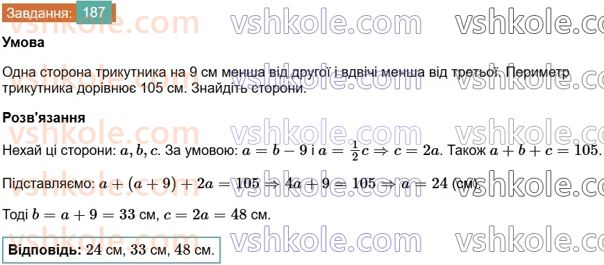 7-algebra-os-ister-2024--rozdil-1-linijni-rivnyannya-z-odniyeyu-zminnoyu-3-rozvyazuvannyazadach-za-dopomogoyu-linijnih-rivnyan-187-rnd812.jpg