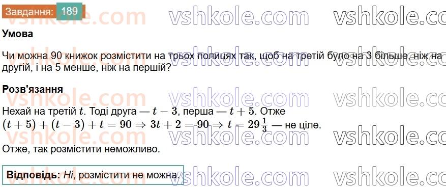 7-algebra-os-ister-2024--rozdil-1-linijni-rivnyannya-z-odniyeyu-zminnoyu-3-rozvyazuvannyazadach-za-dopomogoyu-linijnih-rivnyan-189-rnd2298.jpg