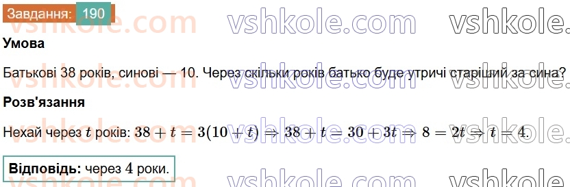 7-algebra-os-ister-2024--rozdil-1-linijni-rivnyannya-z-odniyeyu-zminnoyu-3-rozvyazuvannyazadach-za-dopomogoyu-linijnih-rivnyan-190-rnd4456.jpg