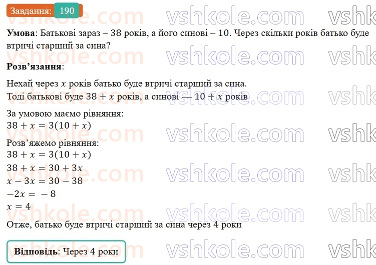 7-algebra-os-ister-2024--rozdil-1-linijni-rivnyannya-z-odniyeyu-zminnoyu-3-rozvyazuvannyazadach-za-dopomogoyu-linijnih-rivnyan-190-rnd9708.jpg