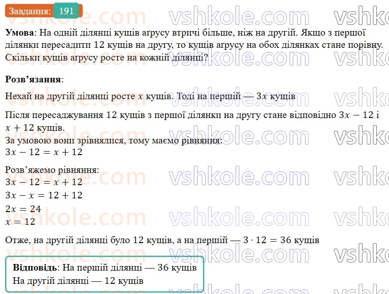 7-algebra-os-ister-2024--rozdil-1-linijni-rivnyannya-z-odniyeyu-zminnoyu-3-rozvyazuvannyazadach-za-dopomogoyu-linijnih-rivnyan-191-rnd6347.jpg
