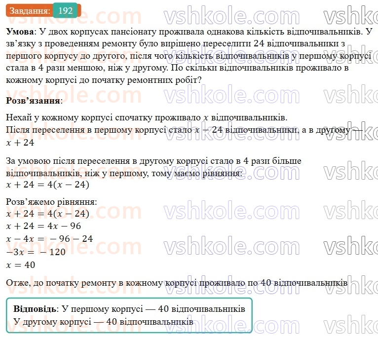 7-algebra-os-ister-2024--rozdil-1-linijni-rivnyannya-z-odniyeyu-zminnoyu-3-rozvyazuvannyazadach-za-dopomogoyu-linijnih-rivnyan-192-rnd4233.jpg