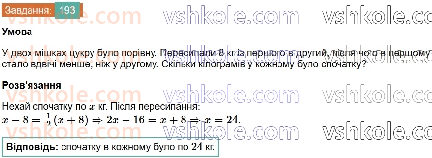 7-algebra-os-ister-2024--rozdil-1-linijni-rivnyannya-z-odniyeyu-zminnoyu-3-rozvyazuvannyazadach-za-dopomogoyu-linijnih-rivnyan-193-rnd7133.jpg