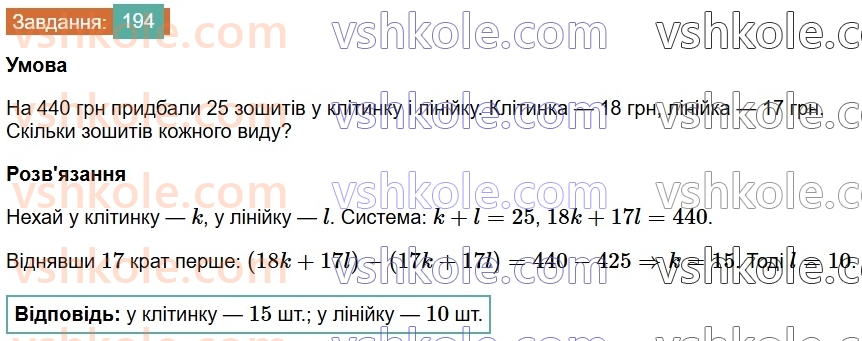 7-algebra-os-ister-2024--rozdil-1-linijni-rivnyannya-z-odniyeyu-zminnoyu-3-rozvyazuvannyazadach-za-dopomogoyu-linijnih-rivnyan-194-rnd3367.jpg