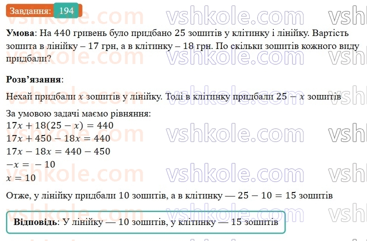 7-algebra-os-ister-2024--rozdil-1-linijni-rivnyannya-z-odniyeyu-zminnoyu-3-rozvyazuvannyazadach-za-dopomogoyu-linijnih-rivnyan-194-rnd4428.jpg