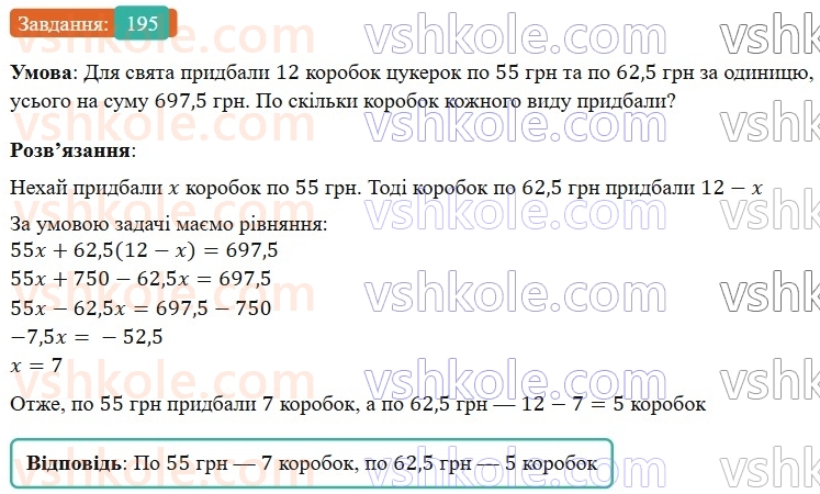 7-algebra-os-ister-2024--rozdil-1-linijni-rivnyannya-z-odniyeyu-zminnoyu-3-rozvyazuvannyazadach-za-dopomogoyu-linijnih-rivnyan-195-rnd8287.jpg
