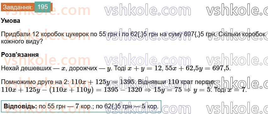 7-algebra-os-ister-2024--rozdil-1-linijni-rivnyannya-z-odniyeyu-zminnoyu-3-rozvyazuvannyazadach-za-dopomogoyu-linijnih-rivnyan-195-rnd8950.jpg