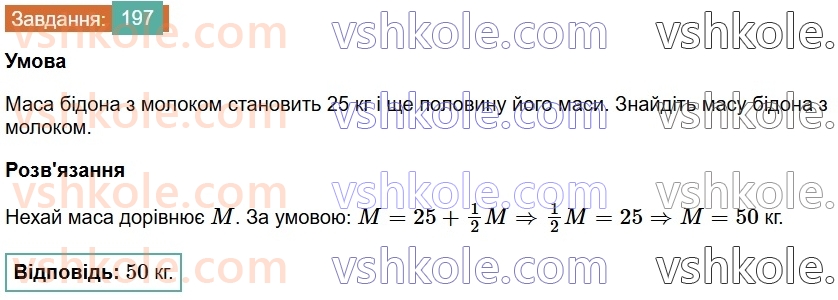 7-algebra-os-ister-2024--rozdil-1-linijni-rivnyannya-z-odniyeyu-zminnoyu-3-rozvyazuvannyazadach-za-dopomogoyu-linijnih-rivnyan-197-rnd1716.jpg