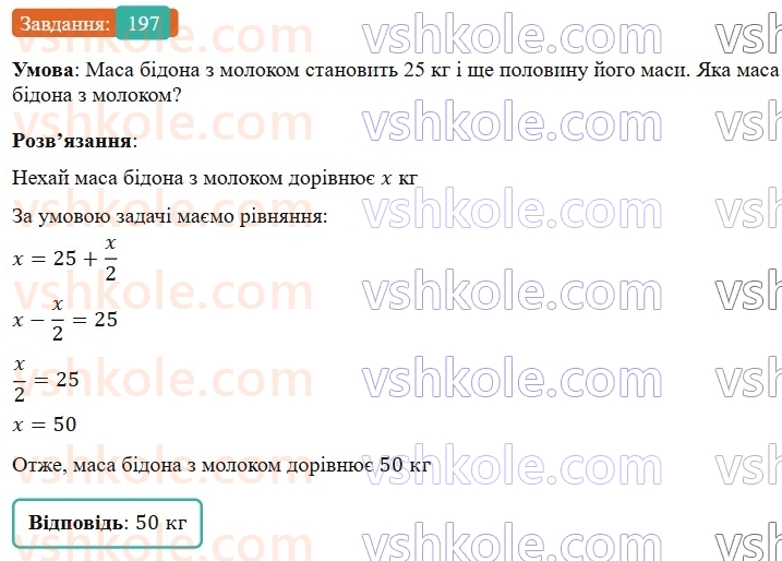 7-algebra-os-ister-2024--rozdil-1-linijni-rivnyannya-z-odniyeyu-zminnoyu-3-rozvyazuvannyazadach-za-dopomogoyu-linijnih-rivnyan-197-rnd8775.jpg