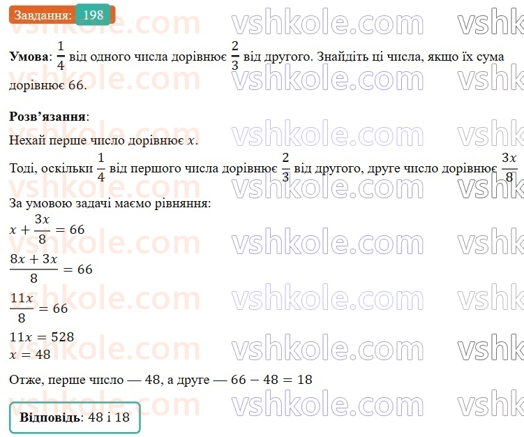 7-algebra-os-ister-2024--rozdil-1-linijni-rivnyannya-z-odniyeyu-zminnoyu-3-rozvyazuvannyazadach-za-dopomogoyu-linijnih-rivnyan-198-rnd1785.jpg