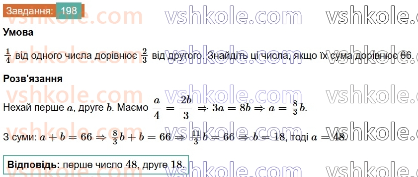 7-algebra-os-ister-2024--rozdil-1-linijni-rivnyannya-z-odniyeyu-zminnoyu-3-rozvyazuvannyazadach-za-dopomogoyu-linijnih-rivnyan-198-rnd1822.jpg