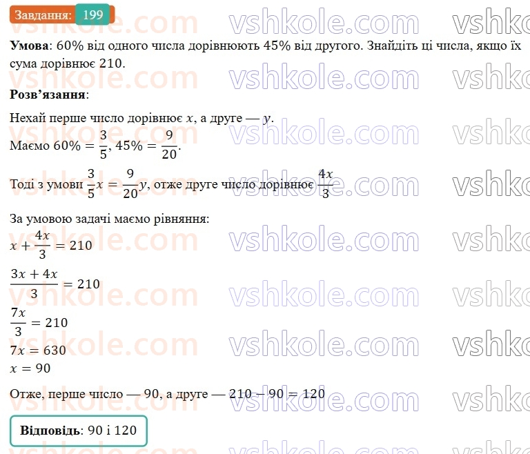 7-algebra-os-ister-2024--rozdil-1-linijni-rivnyannya-z-odniyeyu-zminnoyu-3-rozvyazuvannyazadach-za-dopomogoyu-linijnih-rivnyan-199-rnd2419.jpg