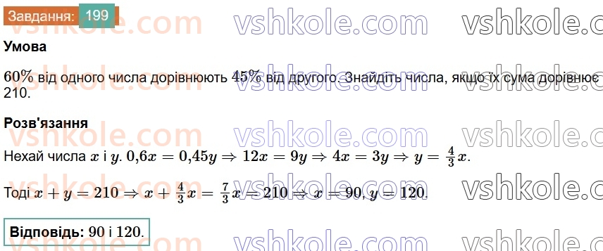 7-algebra-os-ister-2024--rozdil-1-linijni-rivnyannya-z-odniyeyu-zminnoyu-3-rozvyazuvannyazadach-za-dopomogoyu-linijnih-rivnyan-199-rnd4083.jpg