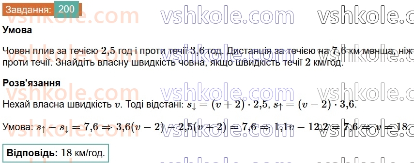 7-algebra-os-ister-2024--rozdil-1-linijni-rivnyannya-z-odniyeyu-zminnoyu-3-rozvyazuvannyazadach-za-dopomogoyu-linijnih-rivnyan-200-rnd6897.jpg