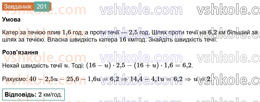 7-algebra-os-ister-2024--rozdil-1-linijni-rivnyannya-z-odniyeyu-zminnoyu-3-rozvyazuvannyazadach-za-dopomogoyu-linijnih-rivnyan-201-rnd8121.jpg