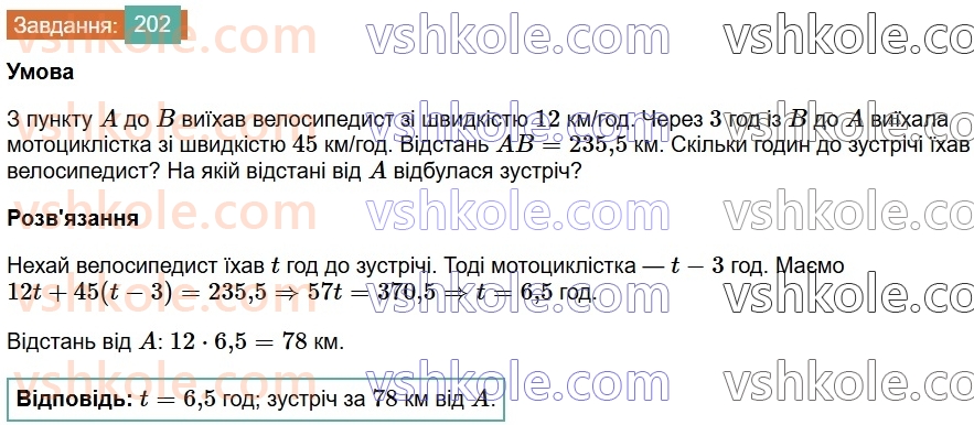7-algebra-os-ister-2024--rozdil-1-linijni-rivnyannya-z-odniyeyu-zminnoyu-3-rozvyazuvannyazadach-za-dopomogoyu-linijnih-rivnyan-202-rnd4812.jpg