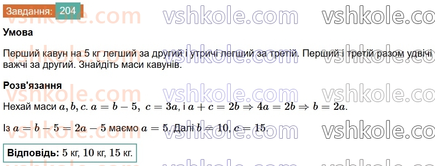 7-algebra-os-ister-2024--rozdil-1-linijni-rivnyannya-z-odniyeyu-zminnoyu-3-rozvyazuvannyazadach-za-dopomogoyu-linijnih-rivnyan-204-rnd420.jpg