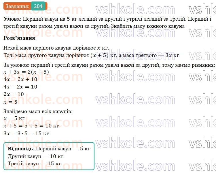 7-algebra-os-ister-2024--rozdil-1-linijni-rivnyannya-z-odniyeyu-zminnoyu-3-rozvyazuvannyazadach-za-dopomogoyu-linijnih-rivnyan-204-rnd9937.jpg