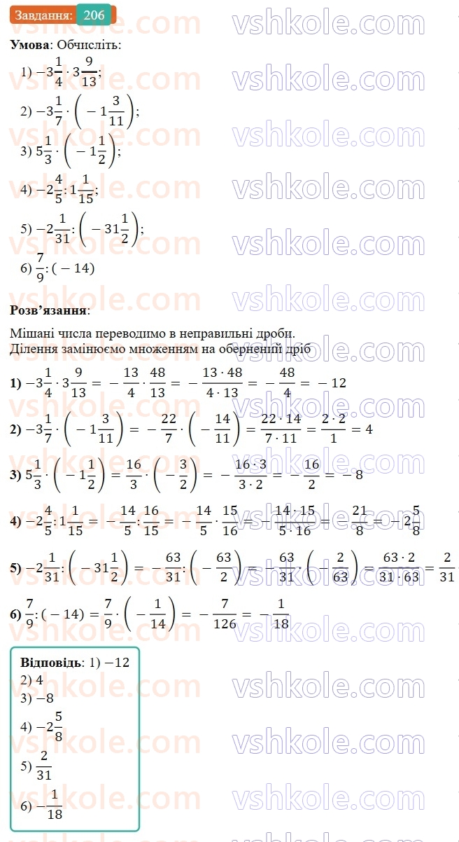 7-algebra-os-ister-2024--rozdil-1-linijni-rivnyannya-z-odniyeyu-zminnoyu-3-rozvyazuvannyazadach-za-dopomogoyu-linijnih-rivnyan-206-rnd4491.jpg